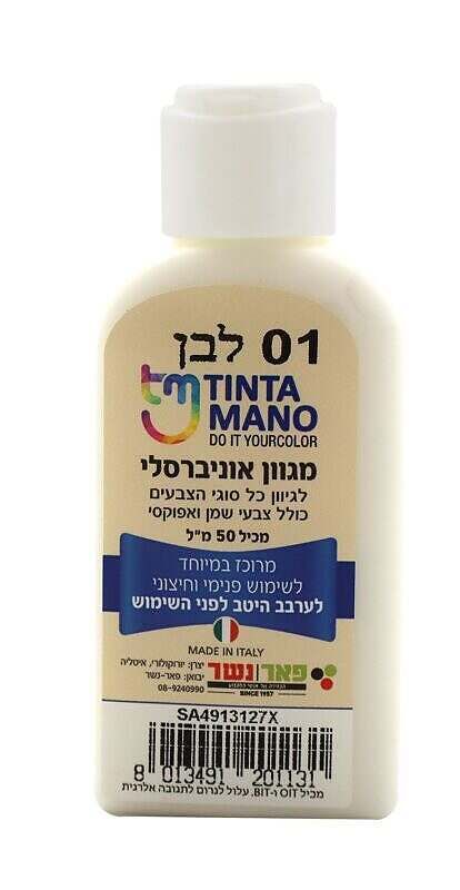 מגוון צבע אוניברסלי לבן 01
