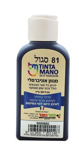 מגוון צבע אוניברסלי סגול 81