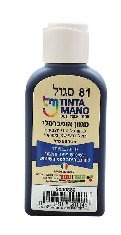 מגוון צבע אוניברסלי סגול 81
