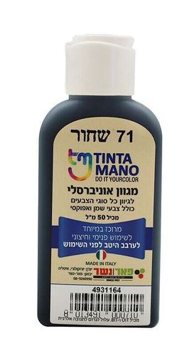 מגוון צבע אוניברסלי שחור 71