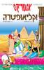 אסטריקס וקליאופטרה - גוסיני אודרזו