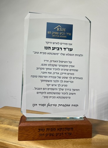 מגן הוקרה רייזור