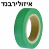 איזולירבנד סרט PVC דביק ירוק