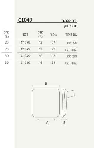 ידית כפתור מודרנית דגם מרובע