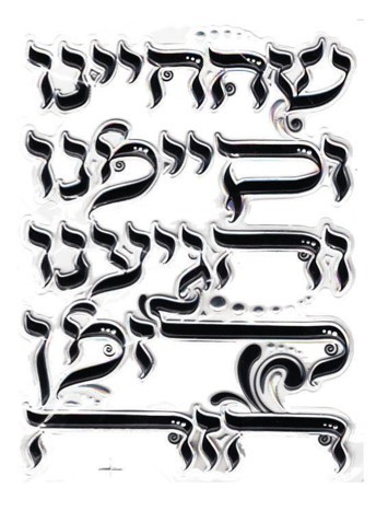 מדבקה מובלטת שהחיינו וקיימנו