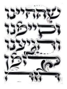 מדבקה מובלטת שהחיינו וקיימנו