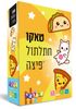 משחק חשיבה לקטנטנים - טאקו חתלתול פיצה לגילאי 5 ומעלה