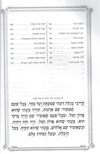 סידור מסורת אבות