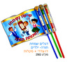36 דגל דו צדדי לשמחת תורה/ ילדים רוקדים