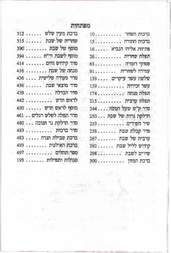 סידור עבודת השם תכלת לבת ישראל עם כתר 