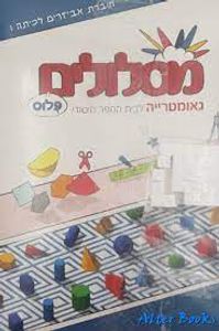 מסלולים פלוס ה' אביזרים גאומטריה מט''ח