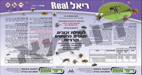 תכשיר לקטילת מזיקים ריאל 1000 מ