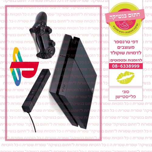 סוני פלייסטיישן