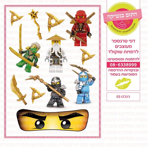 נינג'גו 03