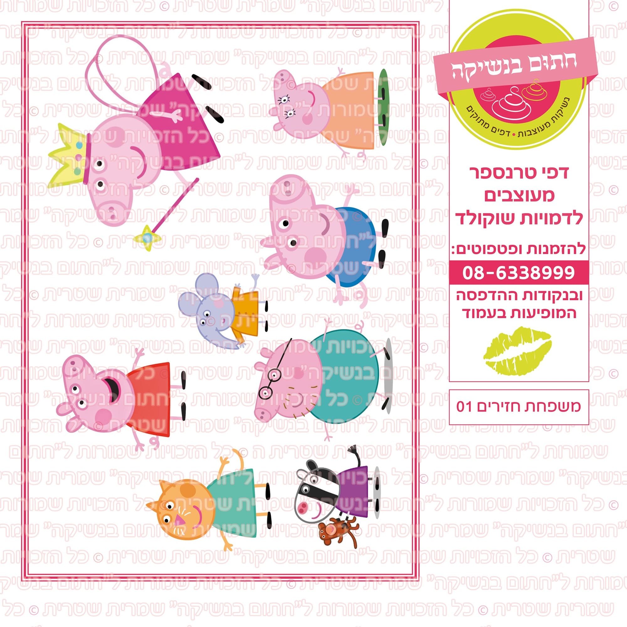 משפחת חזירים 01