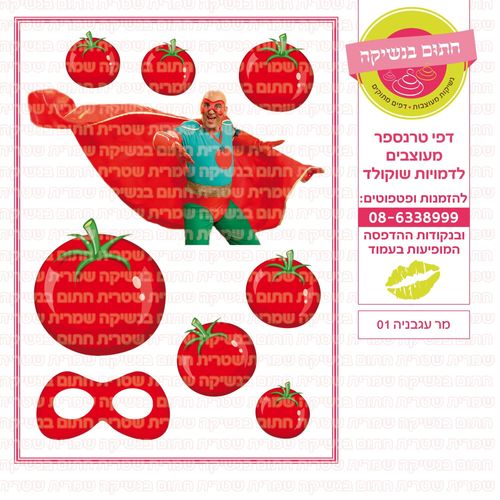 מר עגבנייה 01