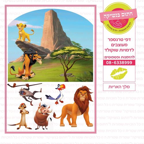 מלך האריות