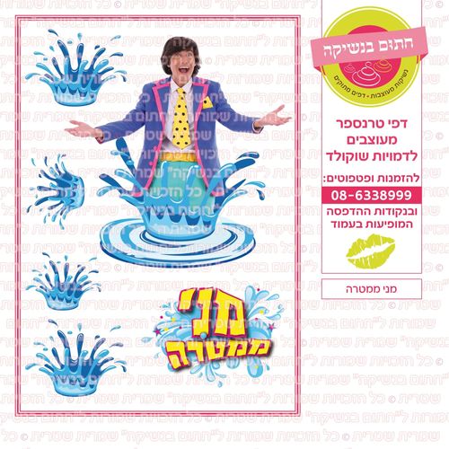 מני ממטרה