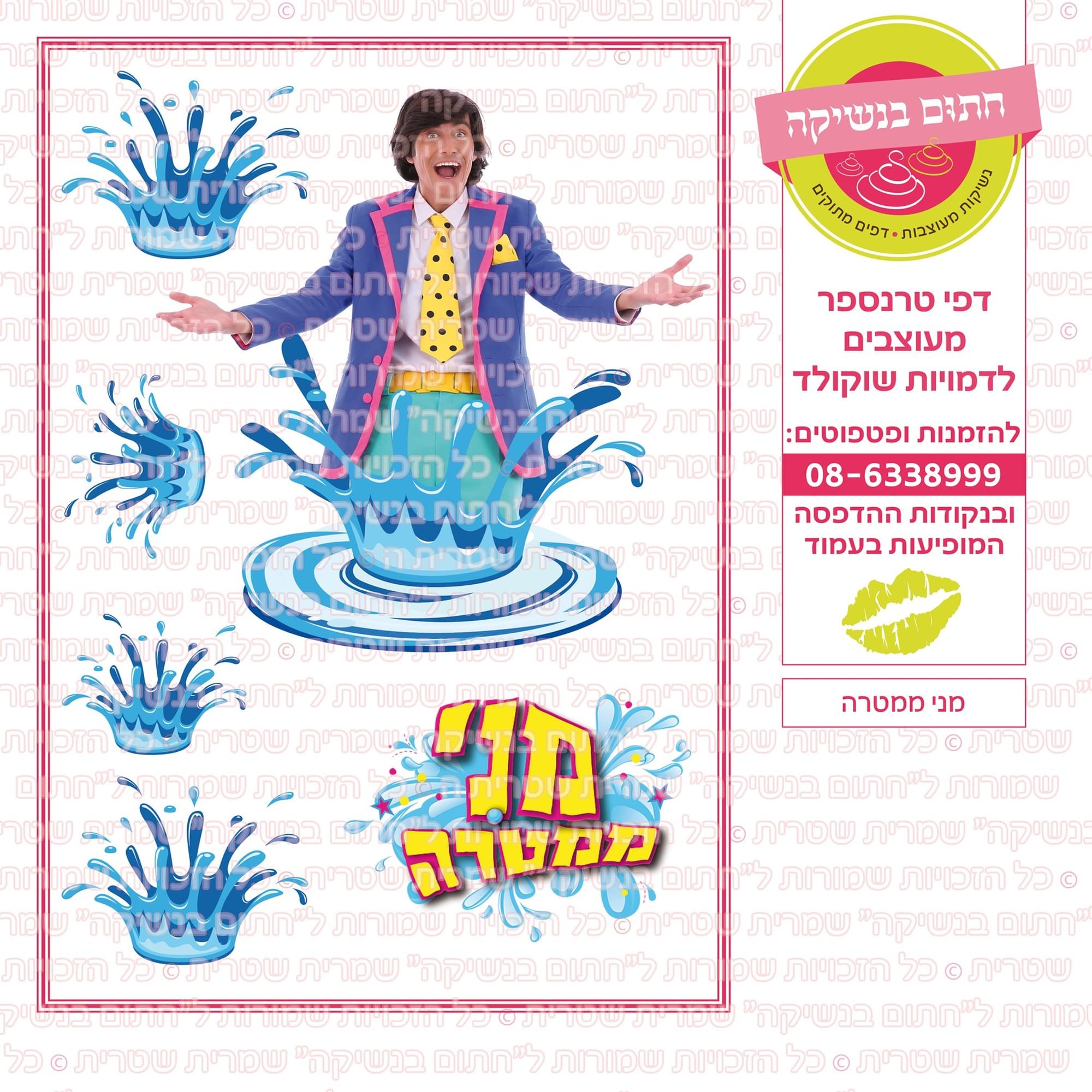 מני ממטרה