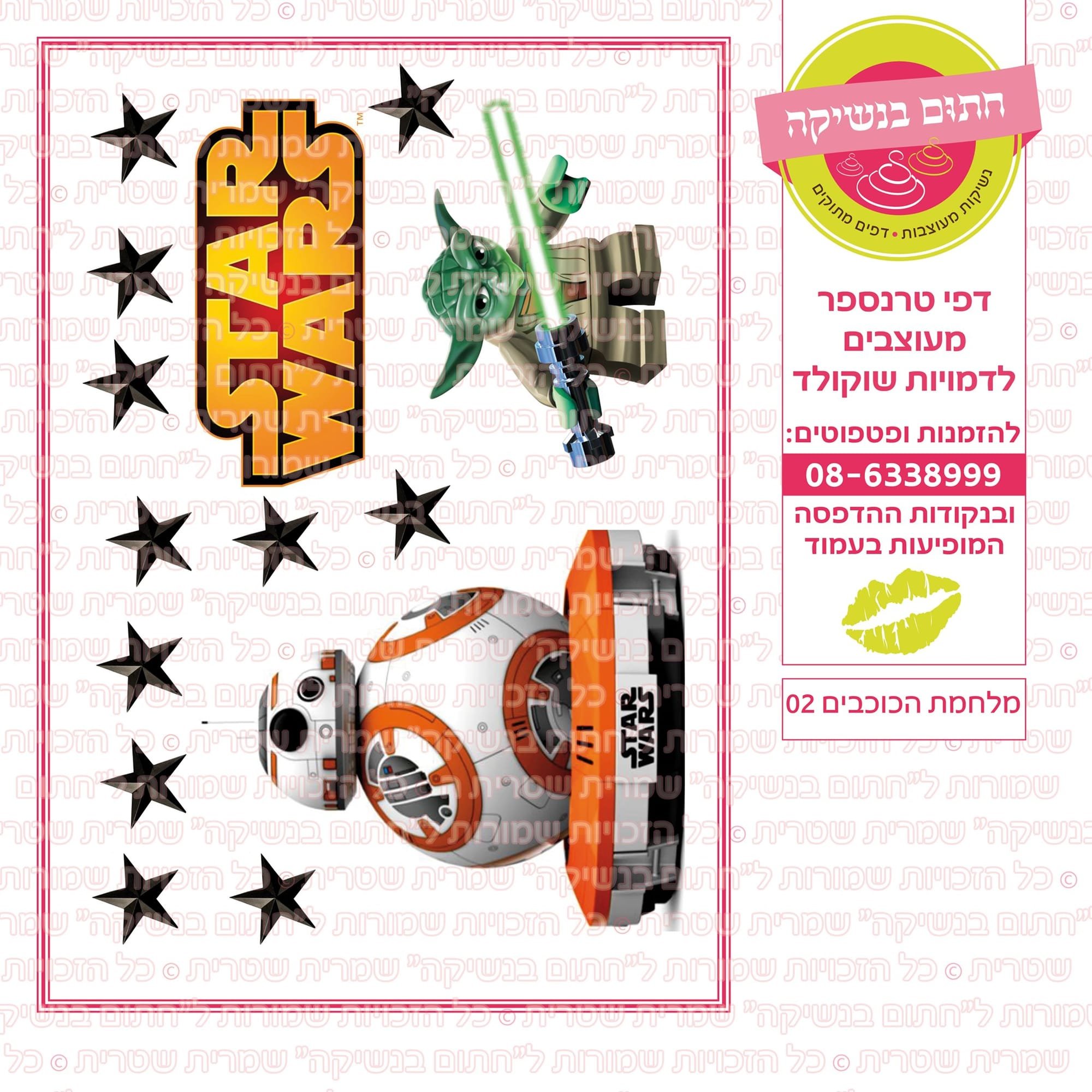 מלחמת הכוכבים 02