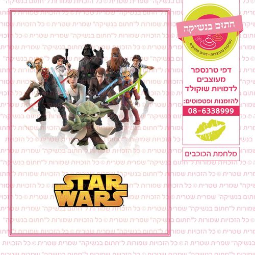 מלחמת הכוכבים