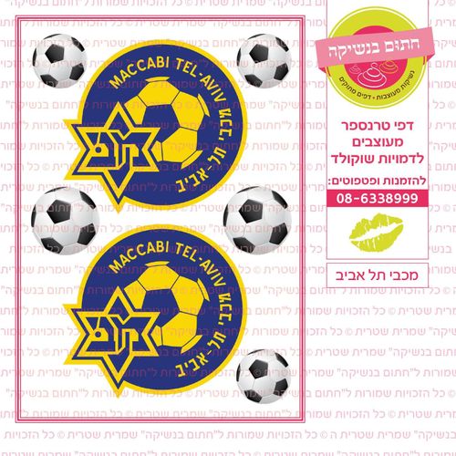 מכבי תל אביב (כדורגל)