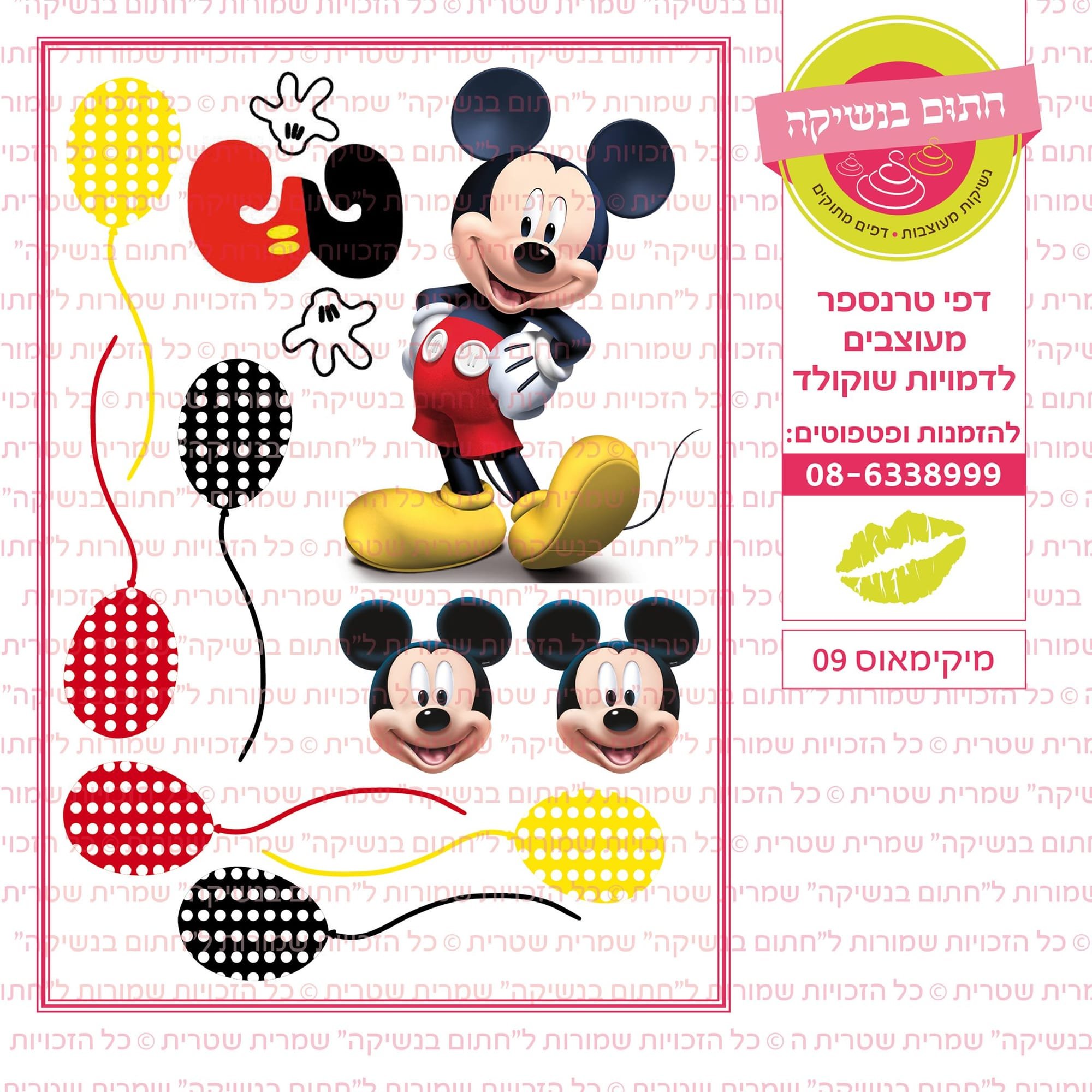 מיקימאוס 09