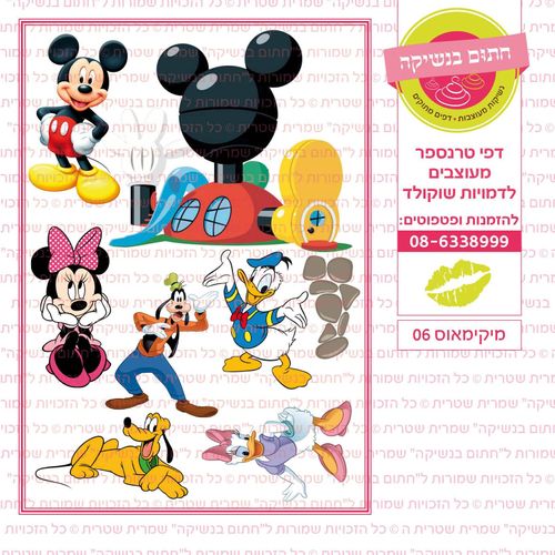 מיקימאוס 06