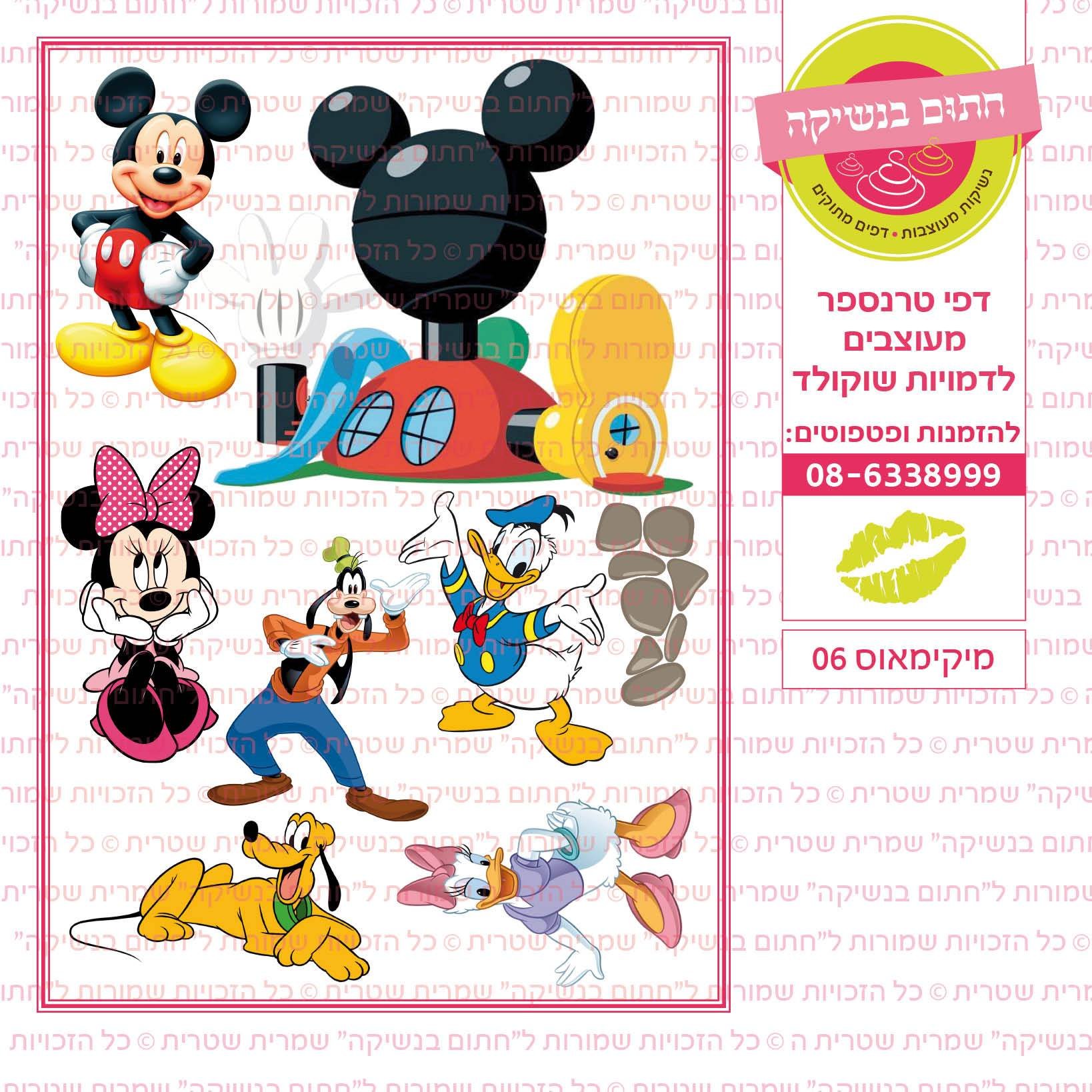 מיקימאוס 06