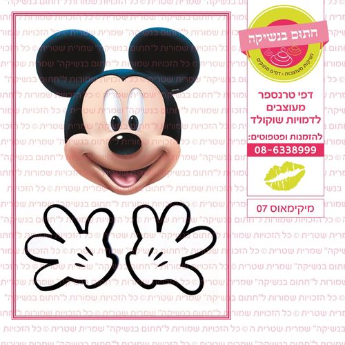 מיקימאוס 07