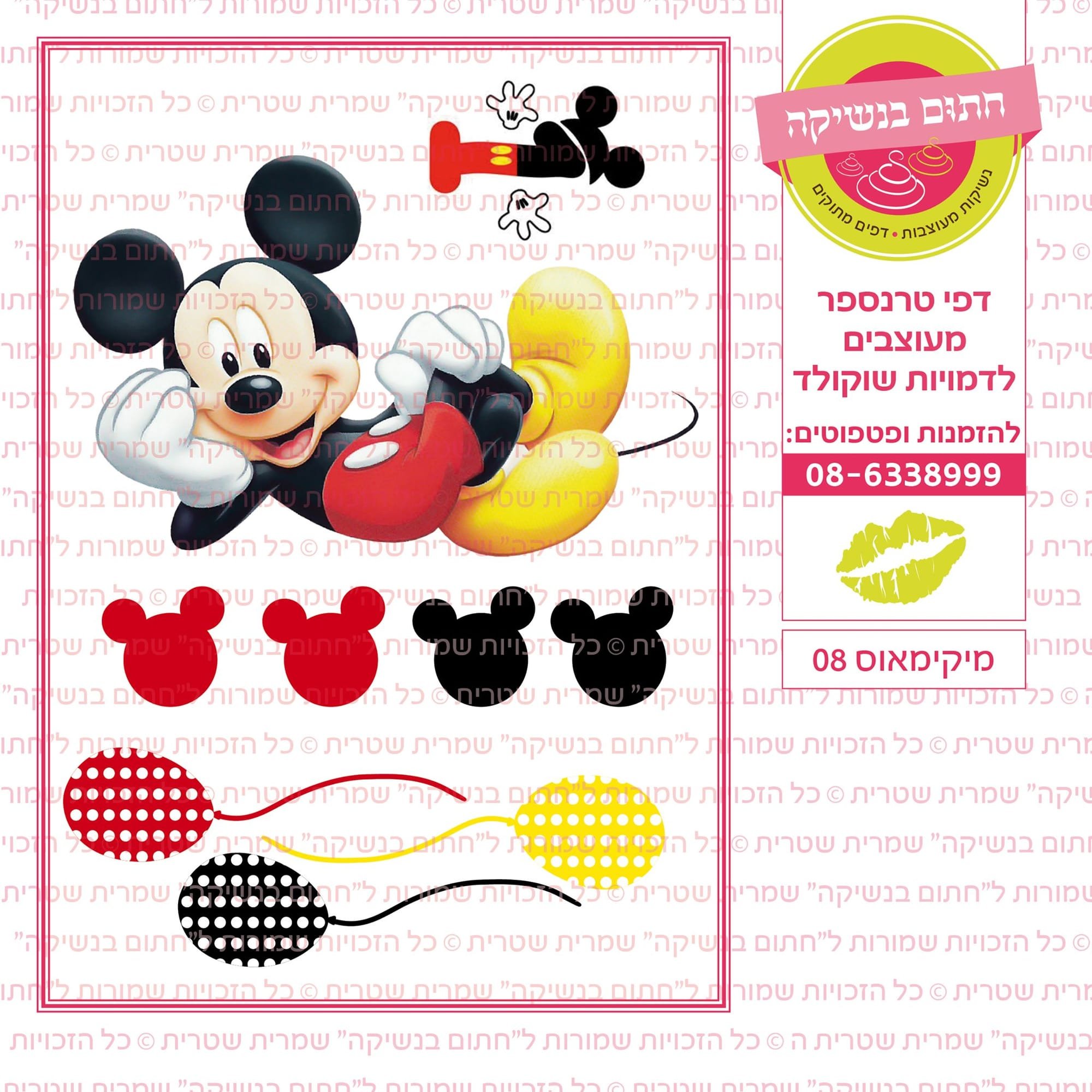מיקימאוס 08