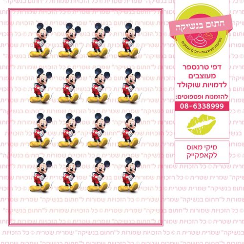 מיקי מאוס לקאפקייק
