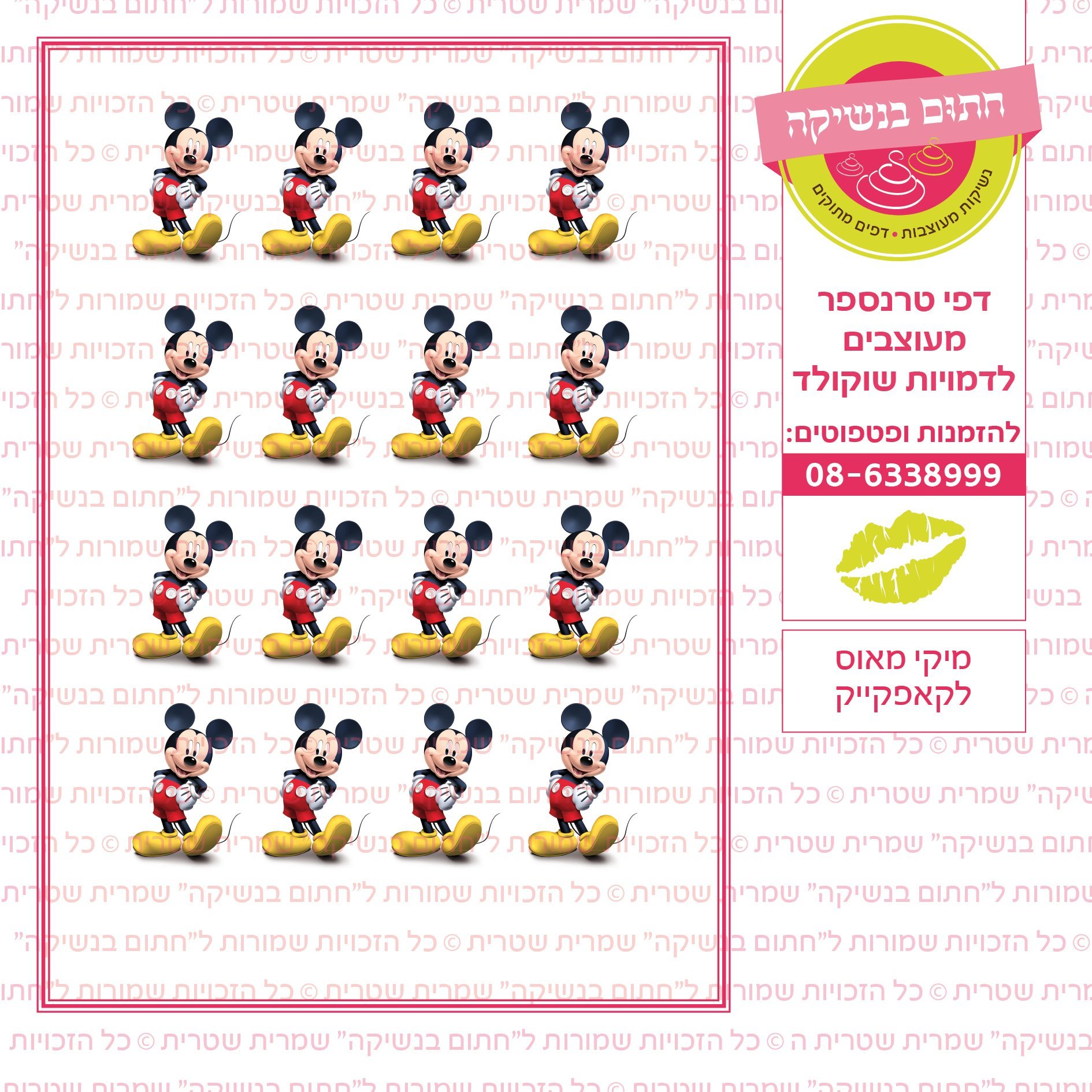 מיקי מאוס לקאפקייק
