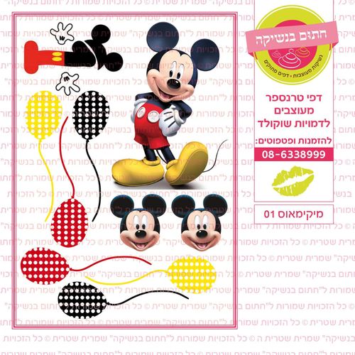 מיקימאוס 01 - עותק