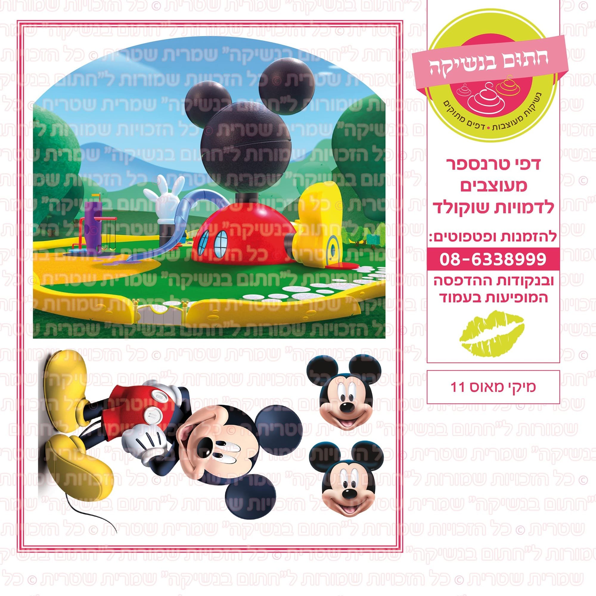 מיקי מאוס 11