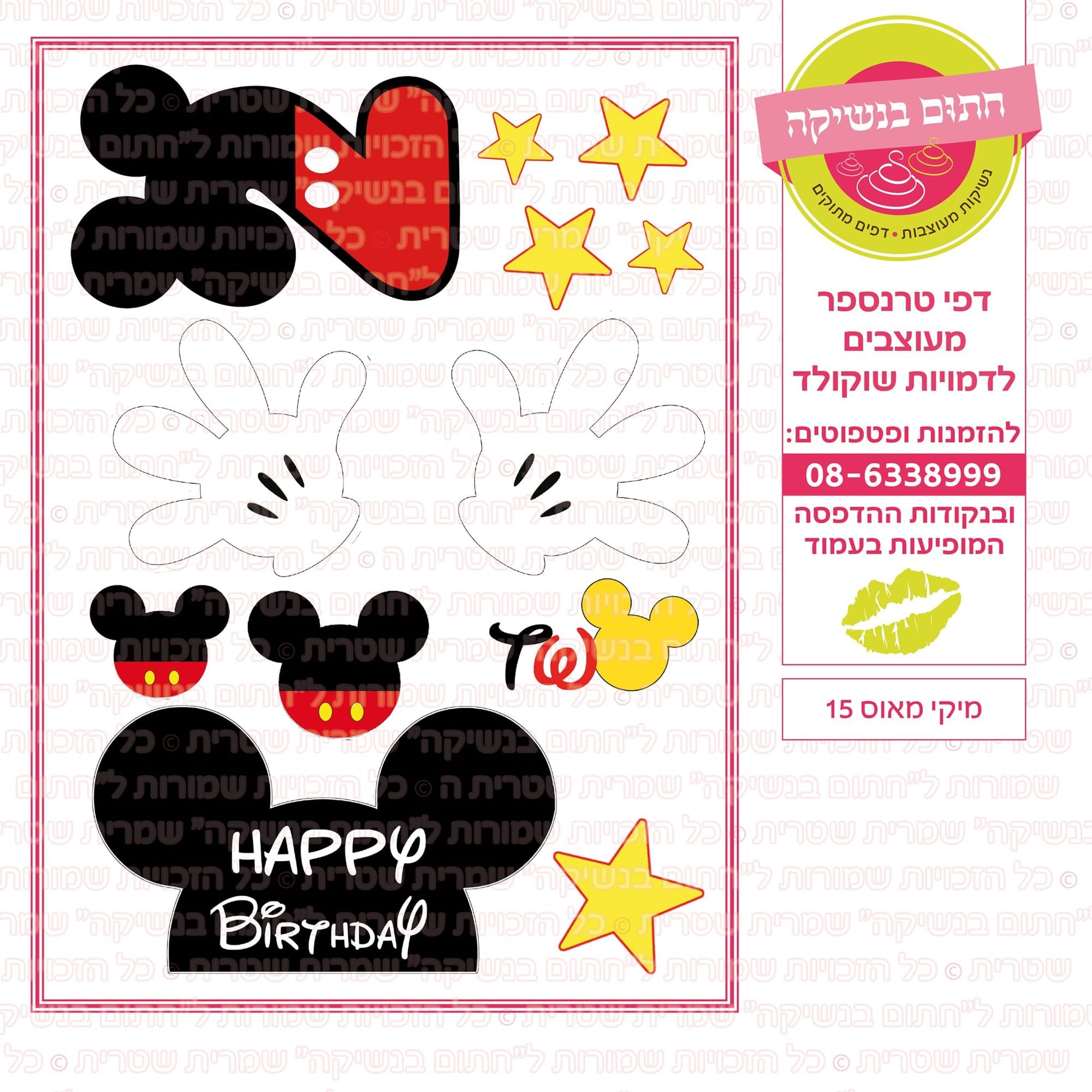 מיקי מאוס 15