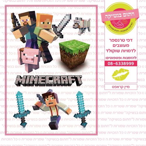 מיינקראפט