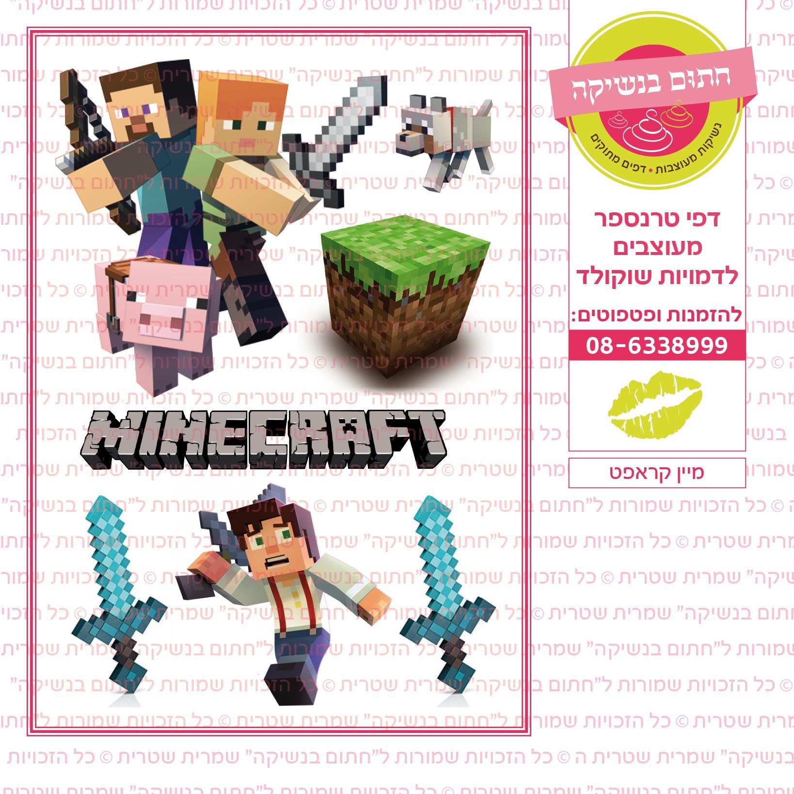 מיינקראפט