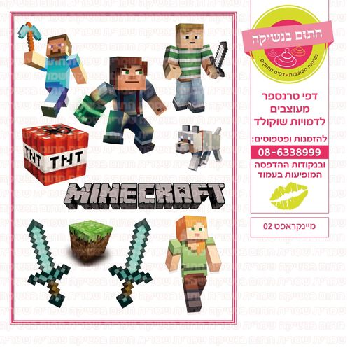 מיינקראפט 02