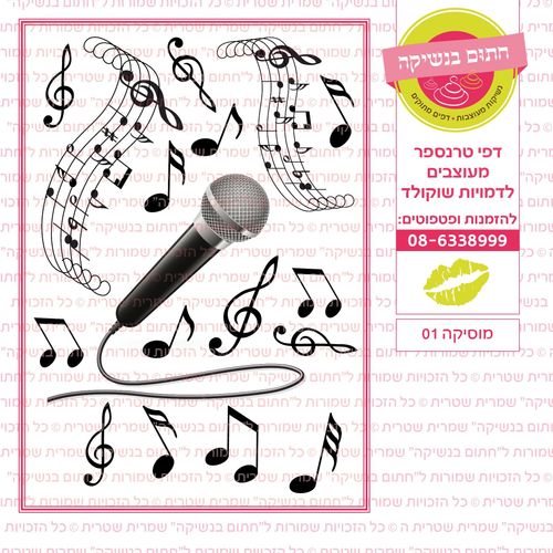 מוסיקה 01