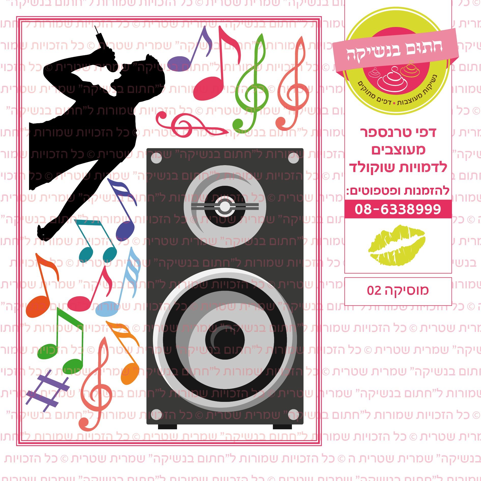מוסיקה 02