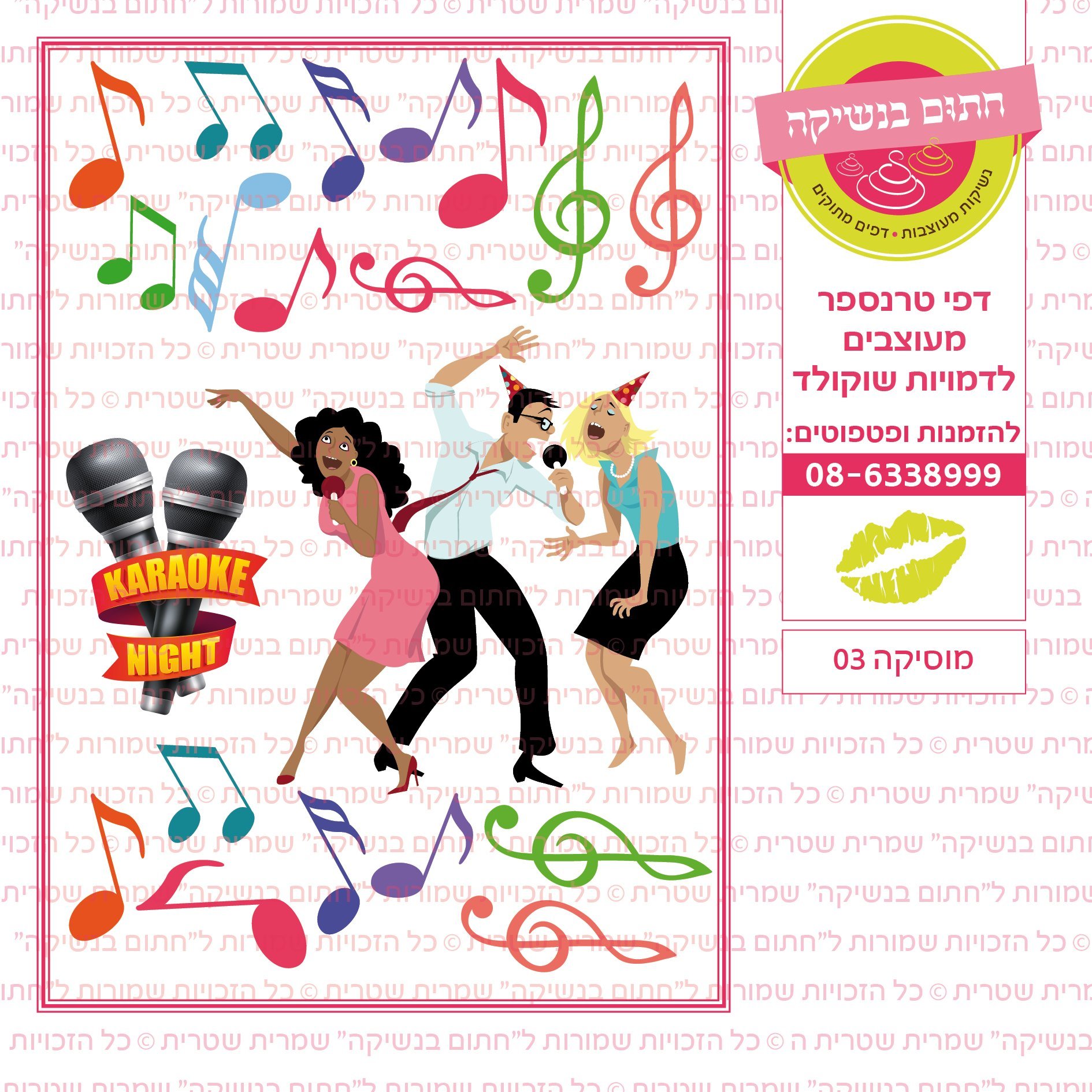 מוסיקה 03