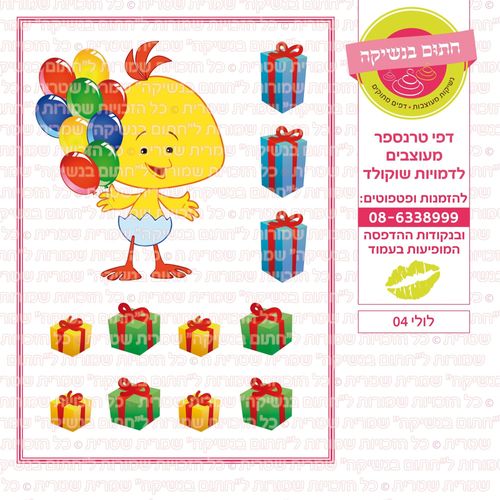 לולי 04