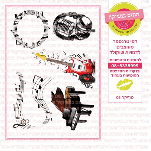 מוזיקה 05