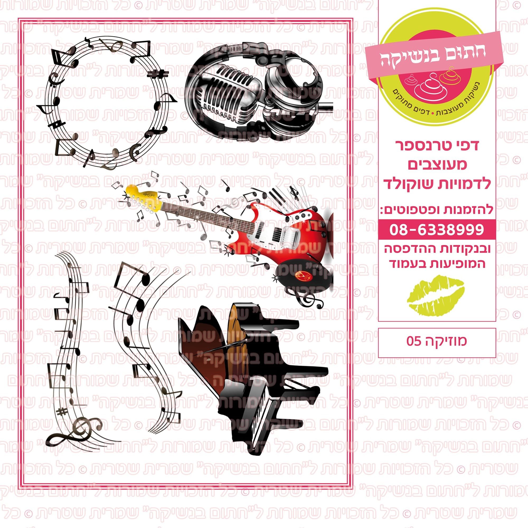 מוזיקה 05