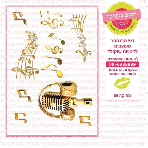 מוזיקה 06