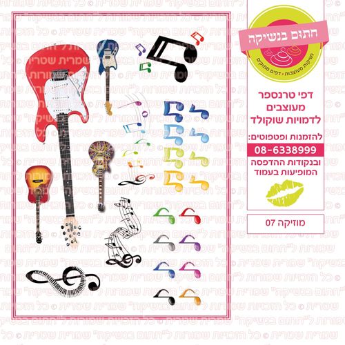 מוזיקה 07