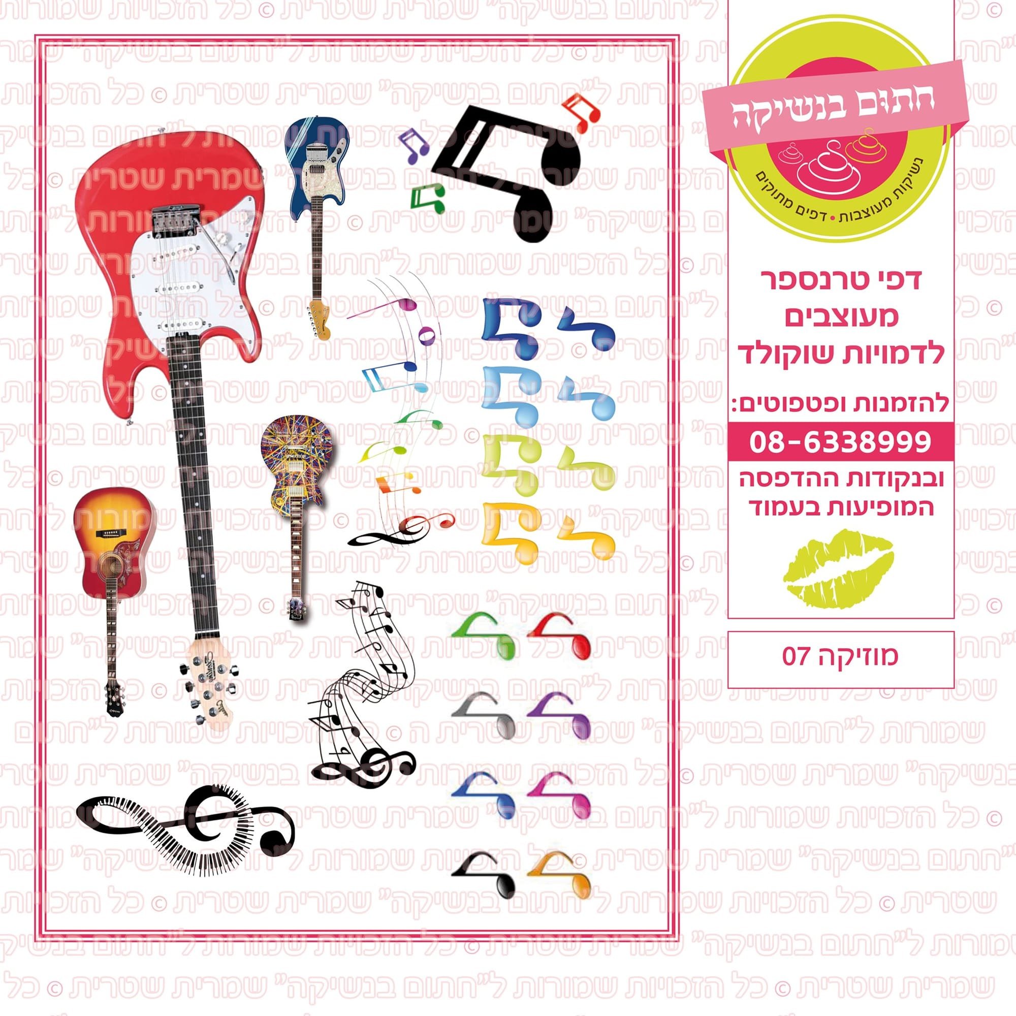 מוזיקה 07