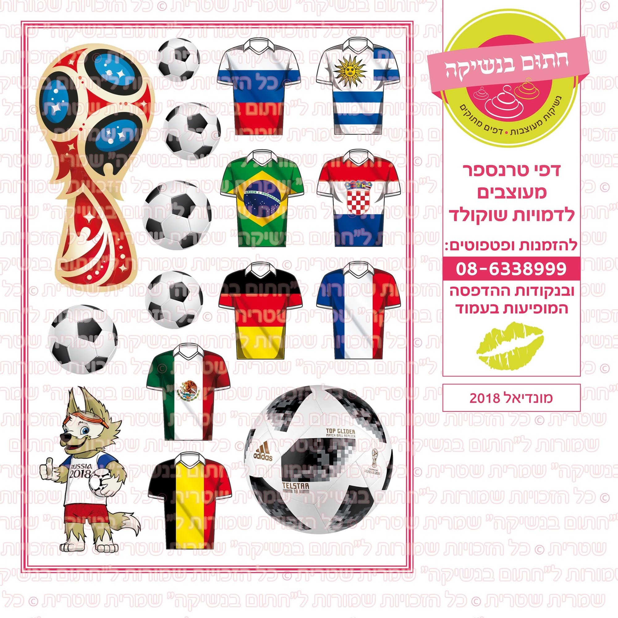 מונדיאל 2018