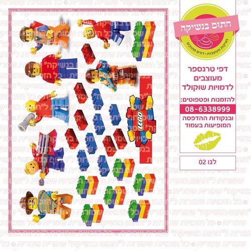 לגו 02